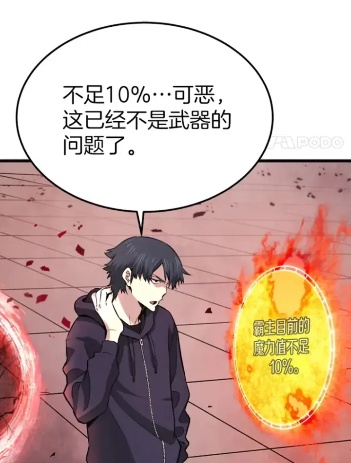 漫画《霸主屹立于地狱之上》13.白之巨像1第12张图