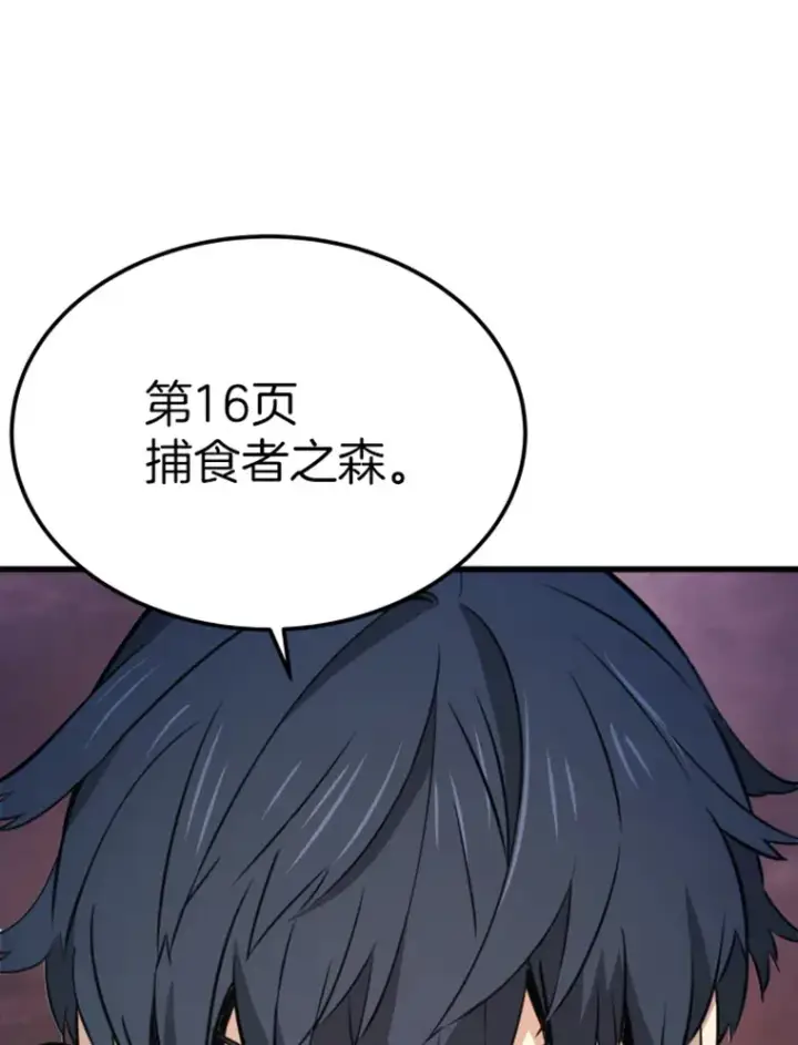 漫画《霸主屹立于地狱之上》13.白之巨像1第43张图