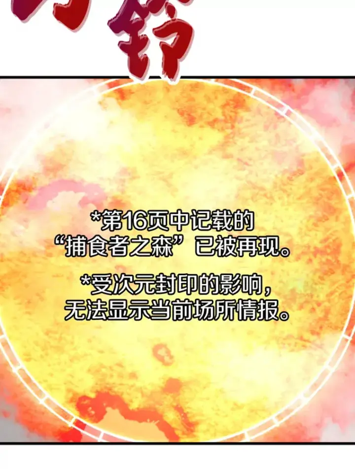 漫画《霸主屹立于地狱之上》13.白之巨像1第78张图
