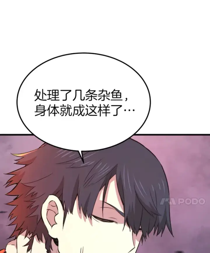 漫画《霸主屹立于地狱之上》13.白之巨像1第8张图