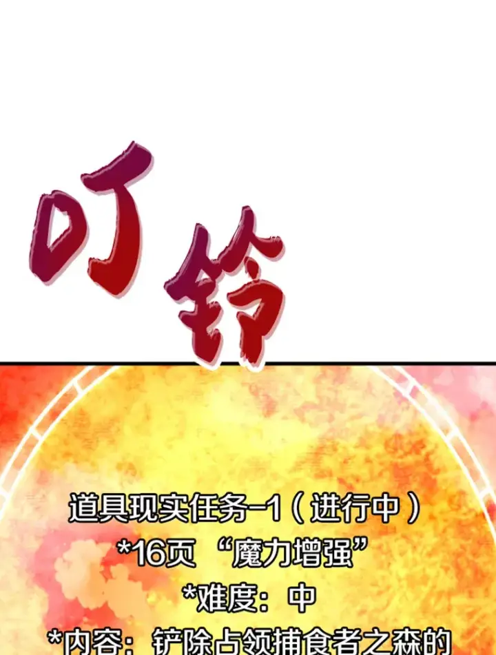漫画《霸主屹立于地狱之上》13.白之巨像1第81张图