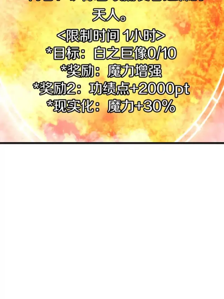 漫画《霸主屹立于地狱之上》13.白之巨像1第82张图