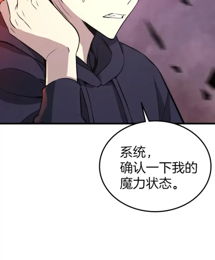 漫画《霸主屹立于地狱之上》13.白之巨像1第9张图