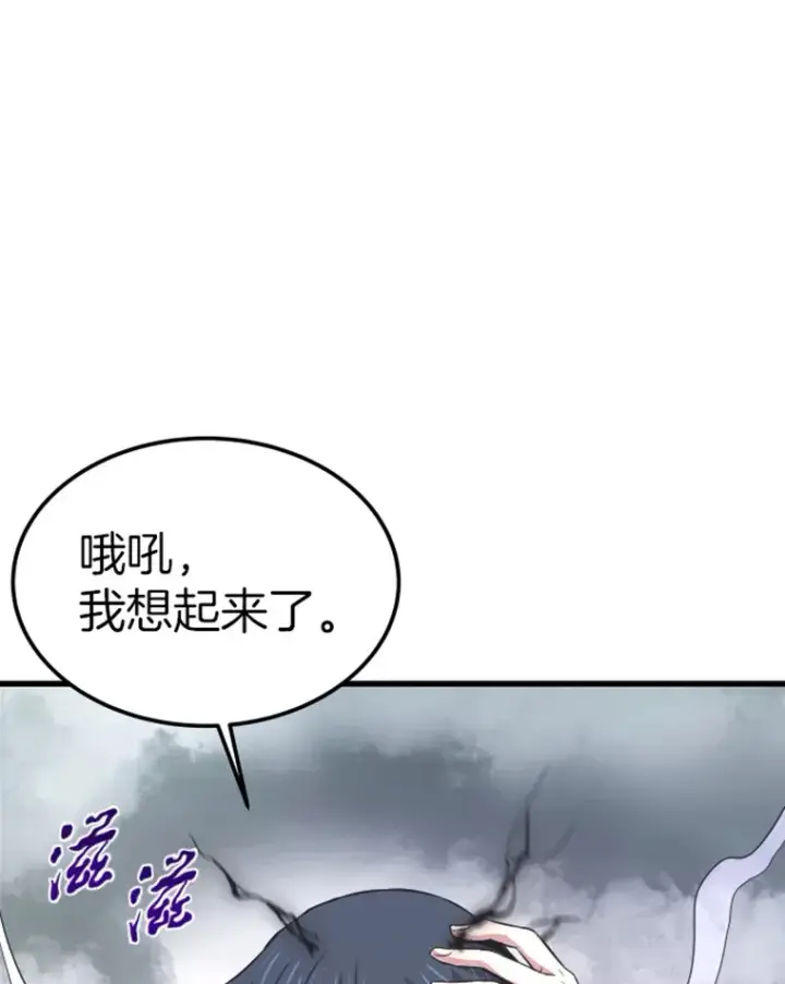 漫画《霸主屹立于地狱之上》14.白之巨像2第142张图