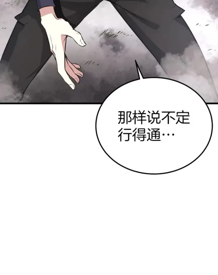 漫画《霸主屹立于地狱之上》14.白之巨像2第144张图