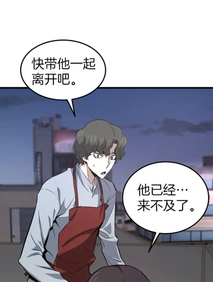 漫画《霸主屹立于地狱之上》14.白之巨像2第27张图