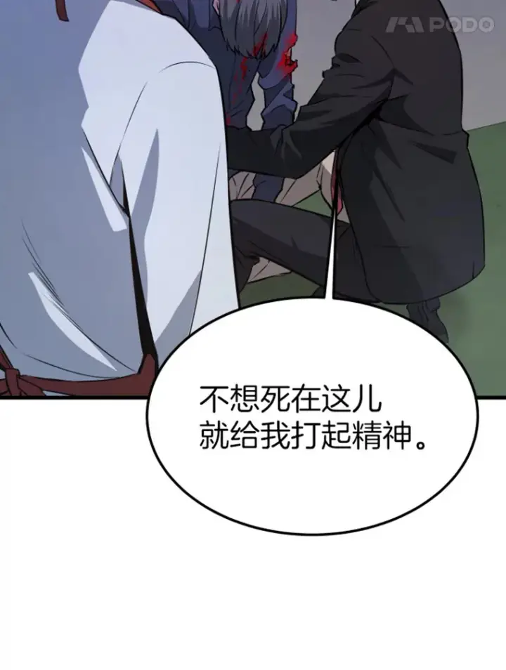 漫画《霸主屹立于地狱之上》14.白之巨像2第35张图