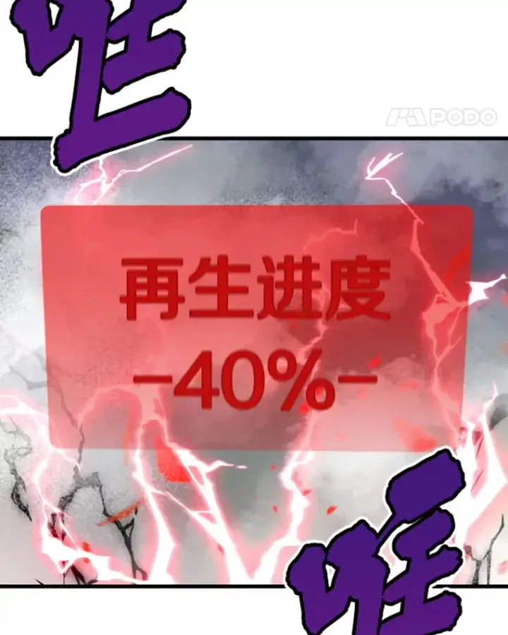 漫画《霸主屹立于地狱之上》14.白之巨像2第78张图