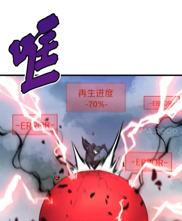 漫画《霸主屹立于地狱之上》14.白之巨像2第88张图