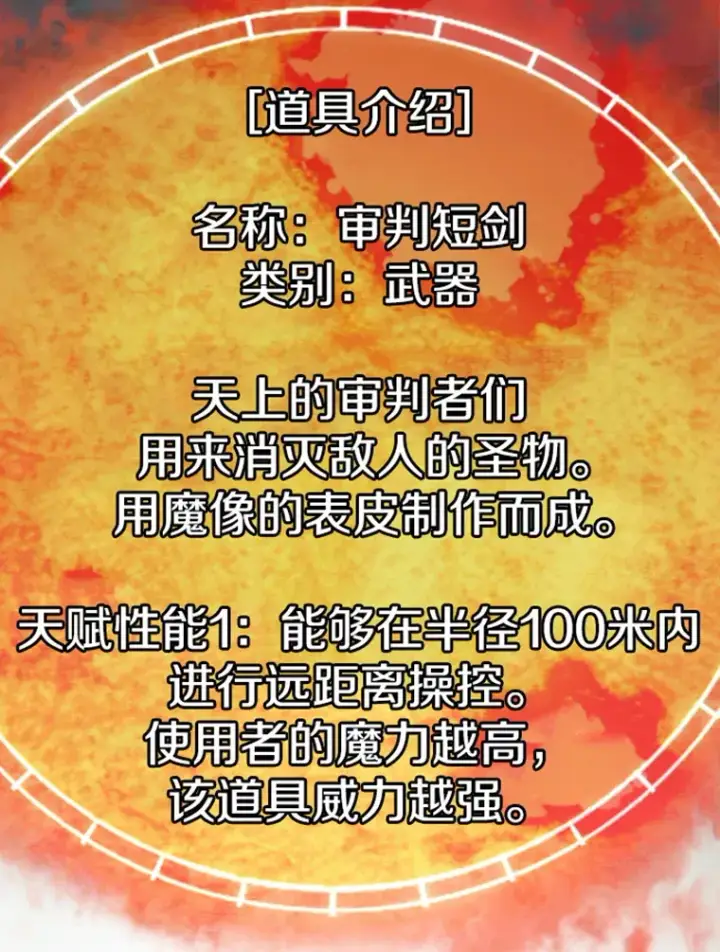 漫画《霸主屹立于地狱之上》15.入手！审判短剑！第101张图