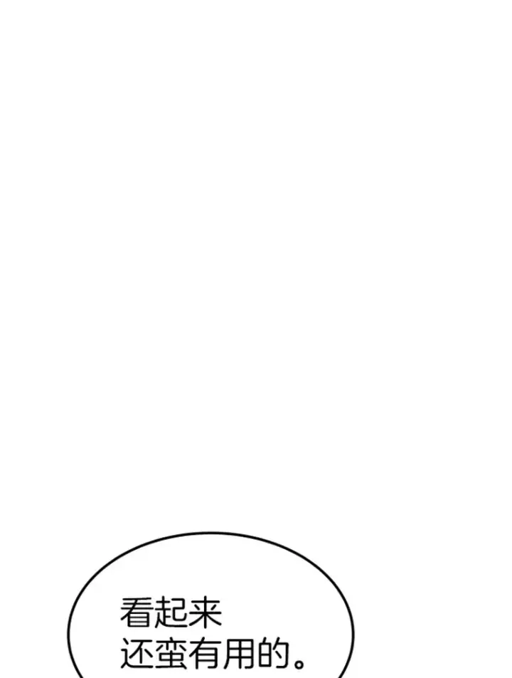 漫画《霸主屹立于地狱之上》15.入手！审判短剑！第111张图