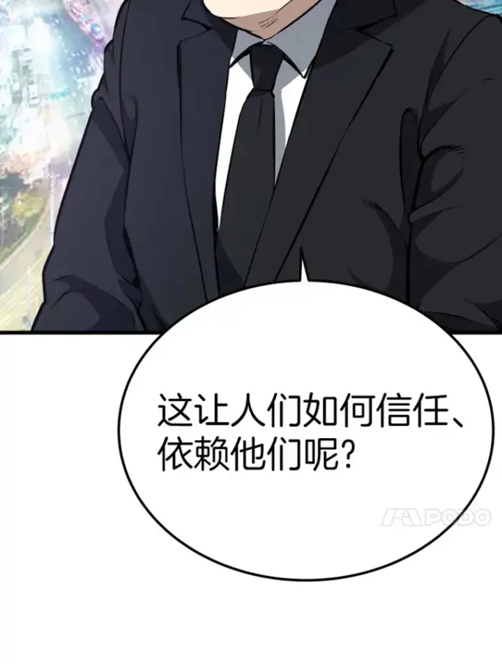 漫画《霸主屹立于地狱之上》15.入手！审判短剑！第126张图