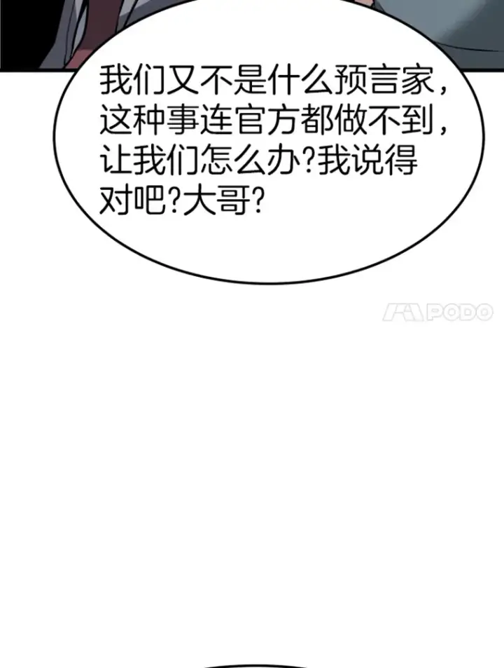 漫画《霸主屹立于地狱之上》15.入手！审判短剑！第136张图