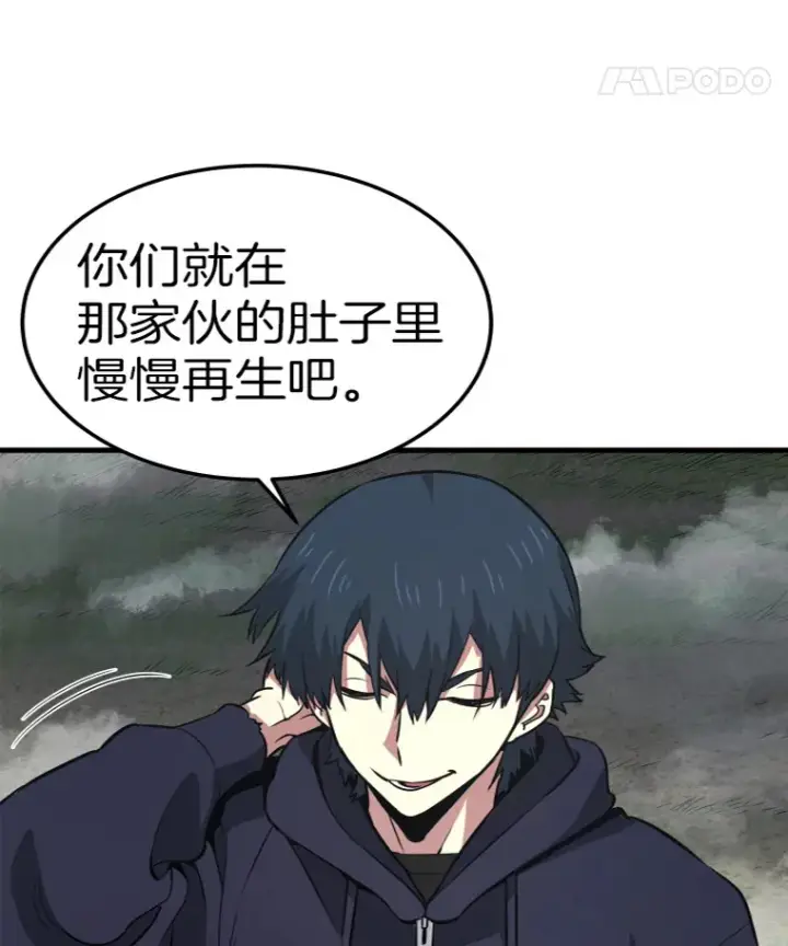 漫画《霸主屹立于地狱之上》15.入手！审判短剑！第87张图