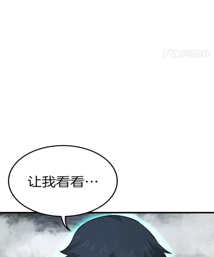 漫画《霸主屹立于地狱之上》15.入手！审判短剑！第94张图