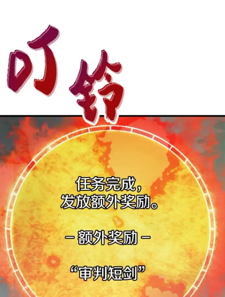 漫画《霸主屹立于地狱之上》15.入手！审判短剑！第96张图