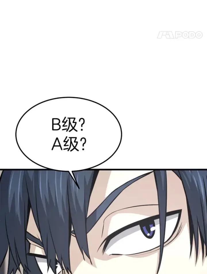 漫画《霸主屹立于地狱之上》16.战队，协会，觉醒者第100张图