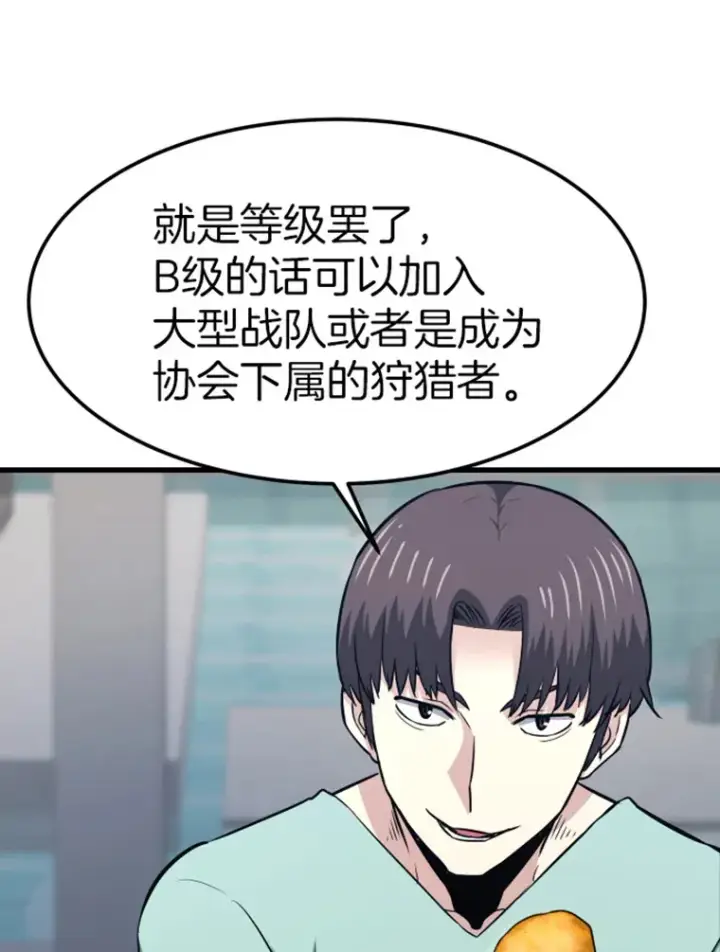漫画《霸主屹立于地狱之上》16.战队，协会，觉醒者第102张图