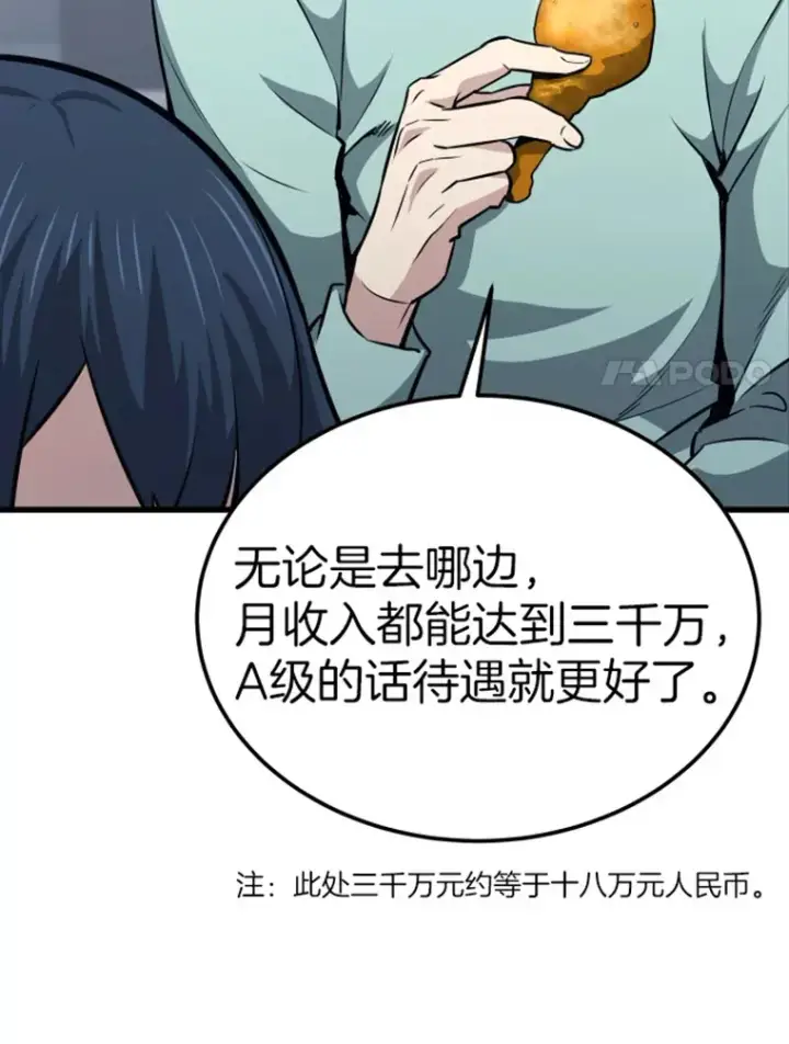 漫画《霸主屹立于地狱之上》16.战队，协会，觉醒者第103张图