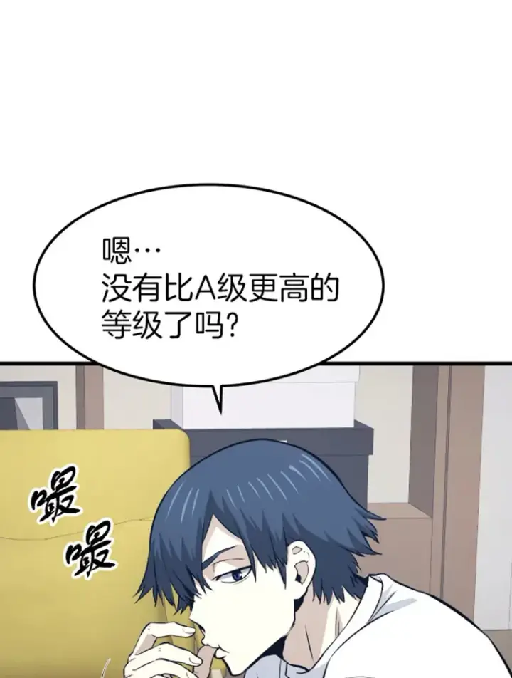 漫画《霸主屹立于地狱之上》16.战队，协会，觉醒者第104张图