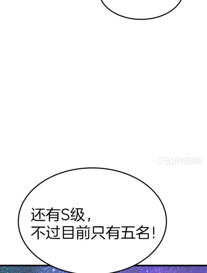 漫画《霸主屹立于地狱之上》16.战队，协会，觉醒者第106张图