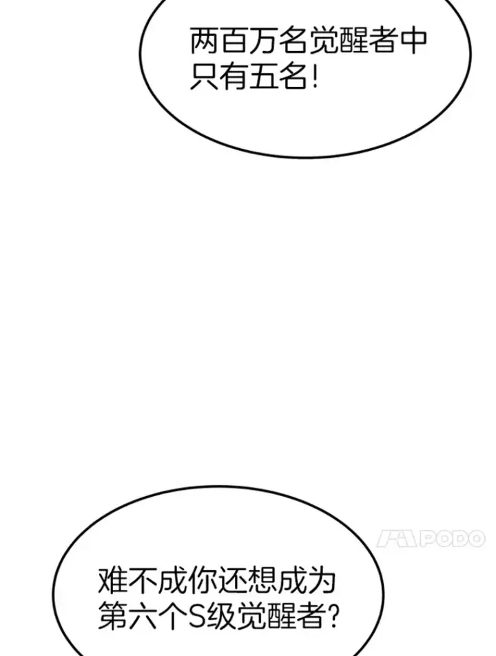漫画《霸主屹立于地狱之上》16.战队，协会，觉醒者第109张图