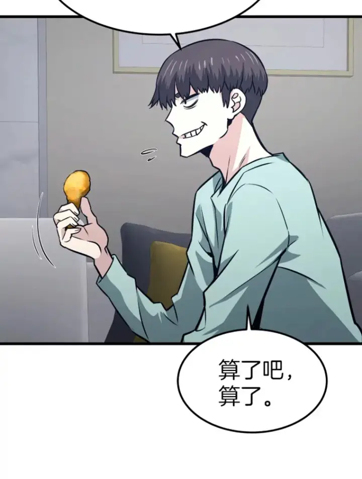 漫画《霸主屹立于地狱之上》16.战队，协会，觉醒者第110张图
