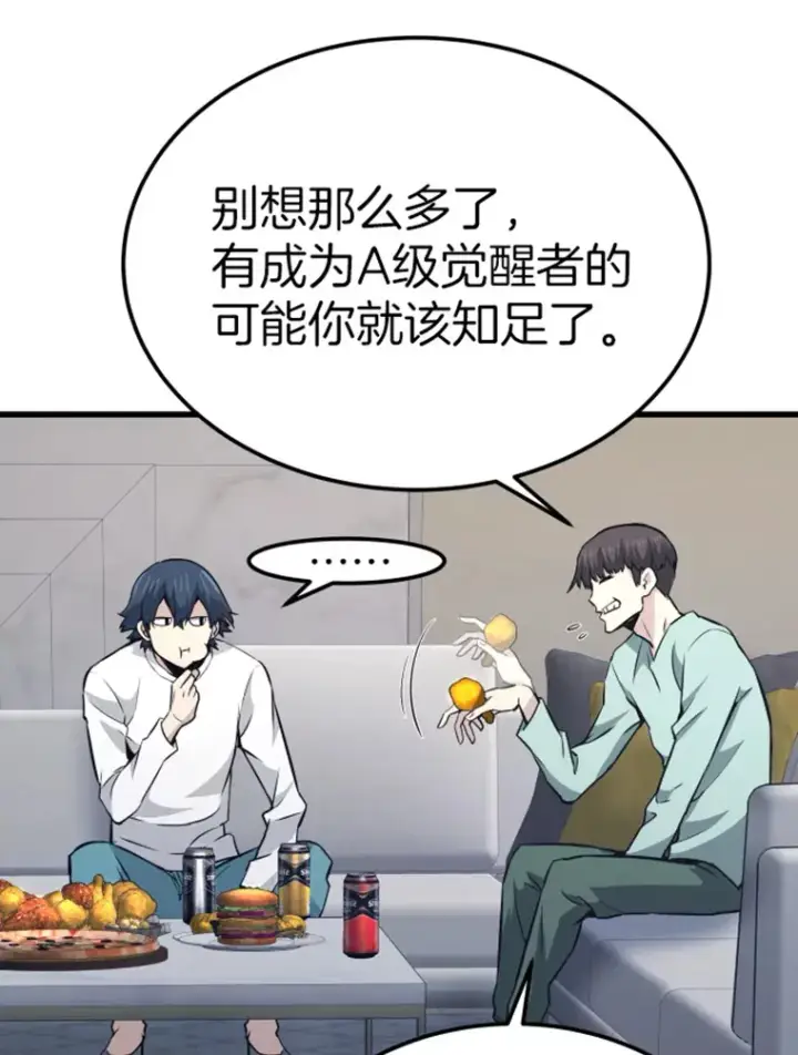漫画《霸主屹立于地狱之上》16.战队，协会，觉醒者第111张图