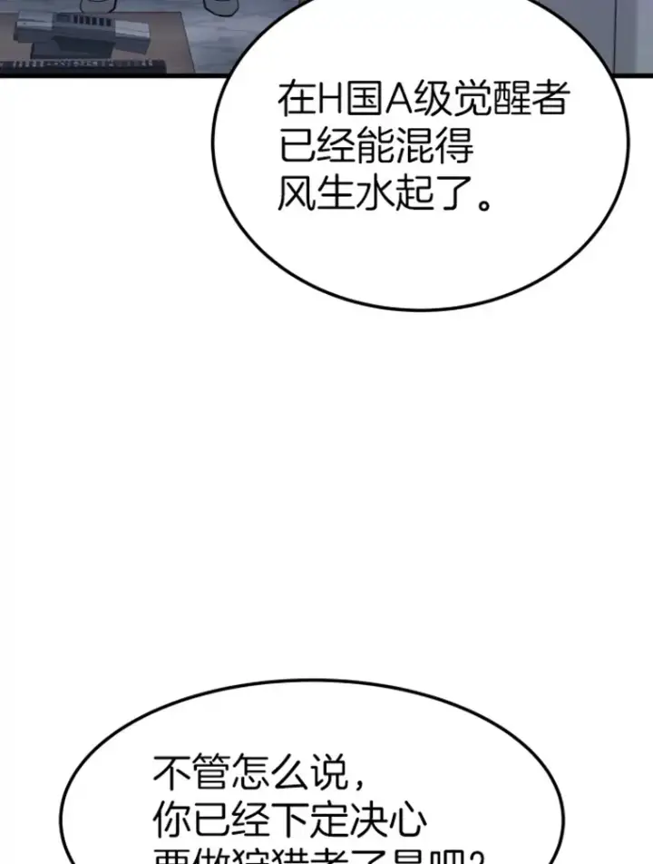 漫画《霸主屹立于地狱之上》16.战队，协会，觉醒者第112张图
