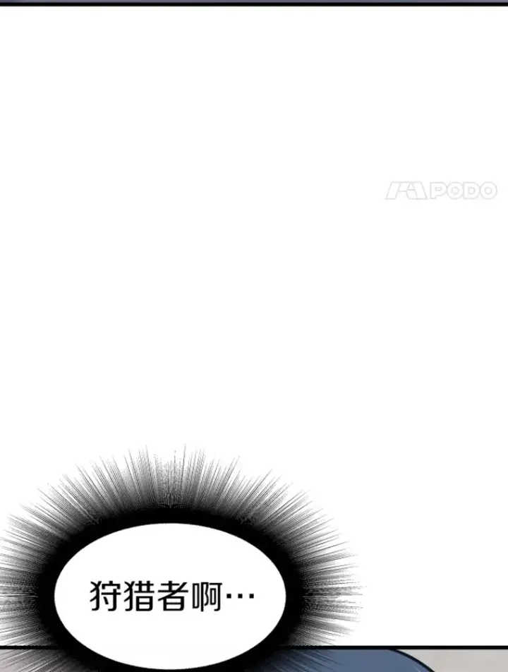 漫画《霸主屹立于地狱之上》16.战队，协会，觉醒者第116张图