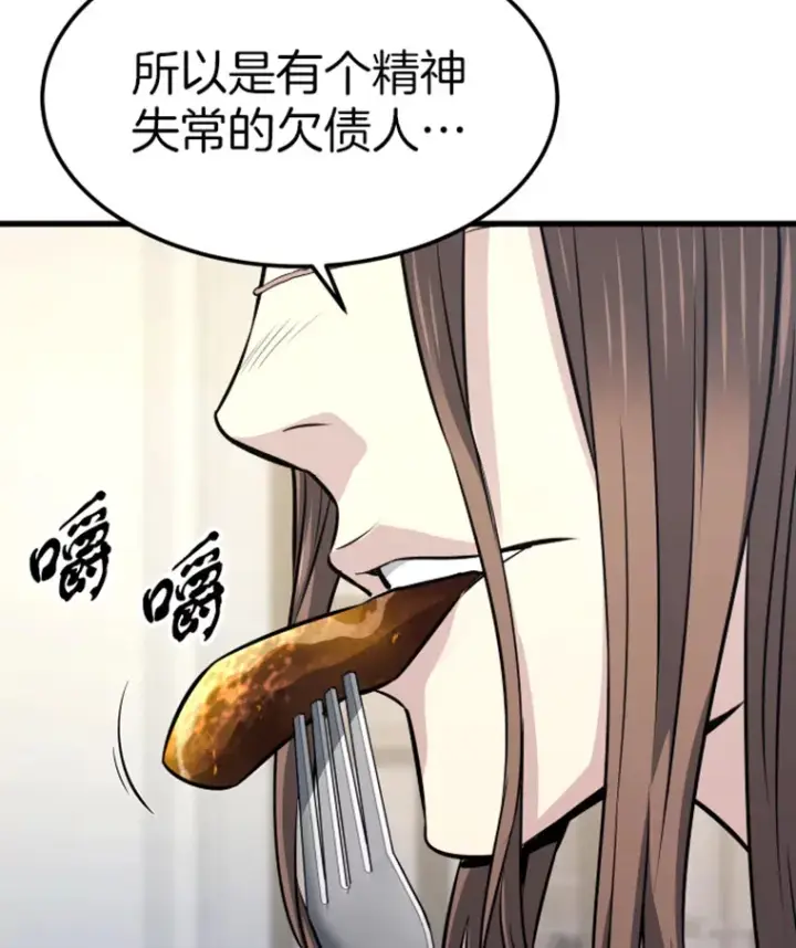 漫画《霸主屹立于地狱之上》16.战队，协会，觉醒者第124张图