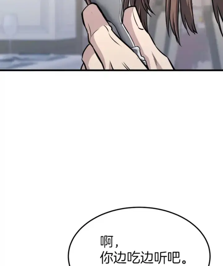 漫画《霸主屹立于地狱之上》16.战队，协会，觉醒者第125张图