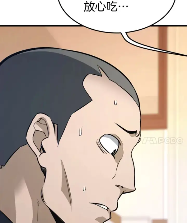 漫画《霸主屹立于地狱之上》16.战队，协会，觉醒者第126张图