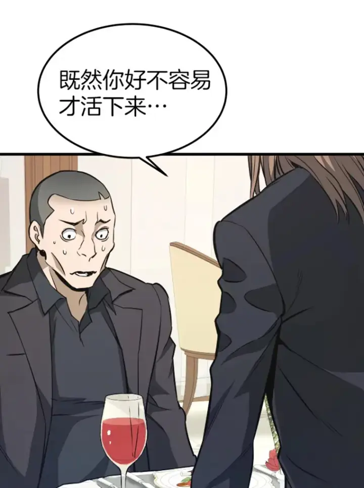 漫画《霸主屹立于地狱之上》16.战队，协会，觉醒者第134张图