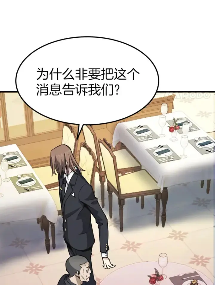 漫画《霸主屹立于地狱之上》16.战队，协会，觉醒者第136张图