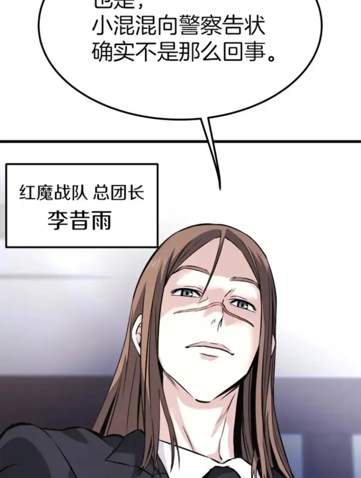 漫画《霸主屹立于地狱之上》16.战队，协会，觉醒者第140张图