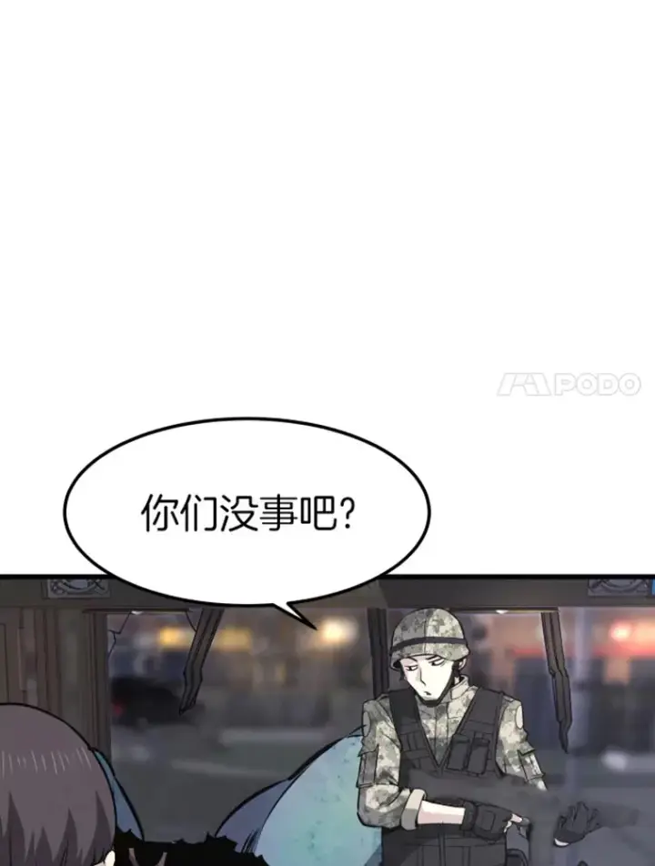 漫画《霸主屹立于地狱之上》16.战队，协会，觉醒者第24张图