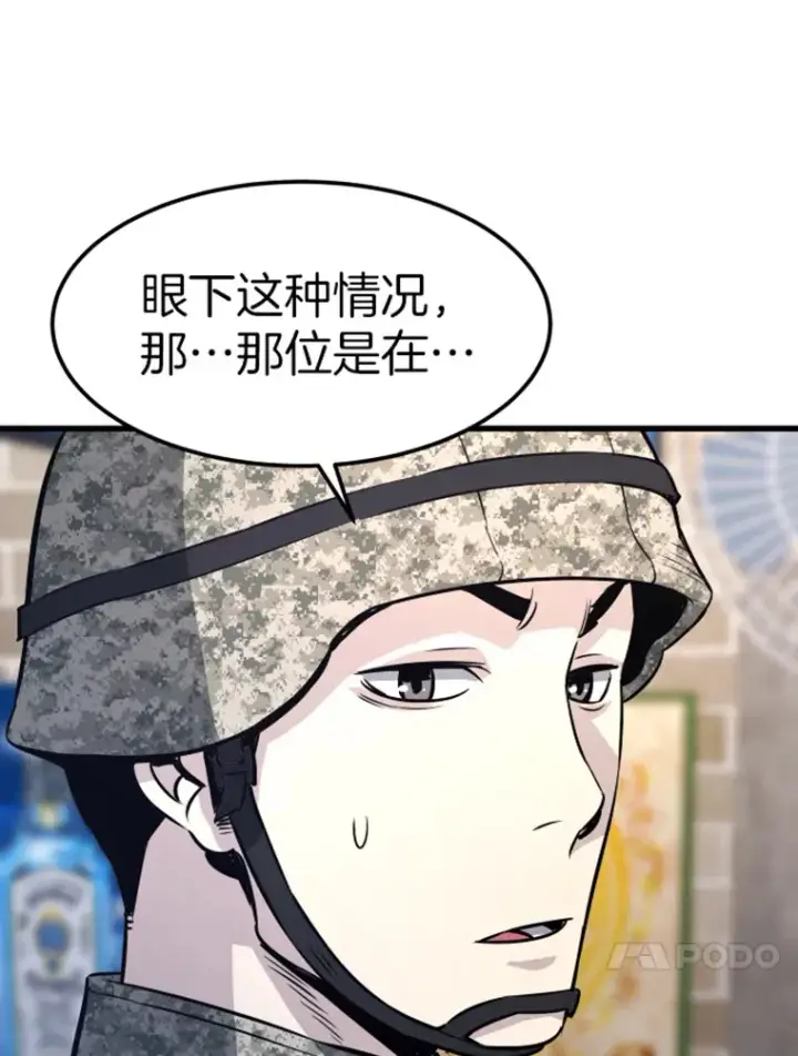 漫画《霸主屹立于地狱之上》16.战队，协会，觉醒者第30张图