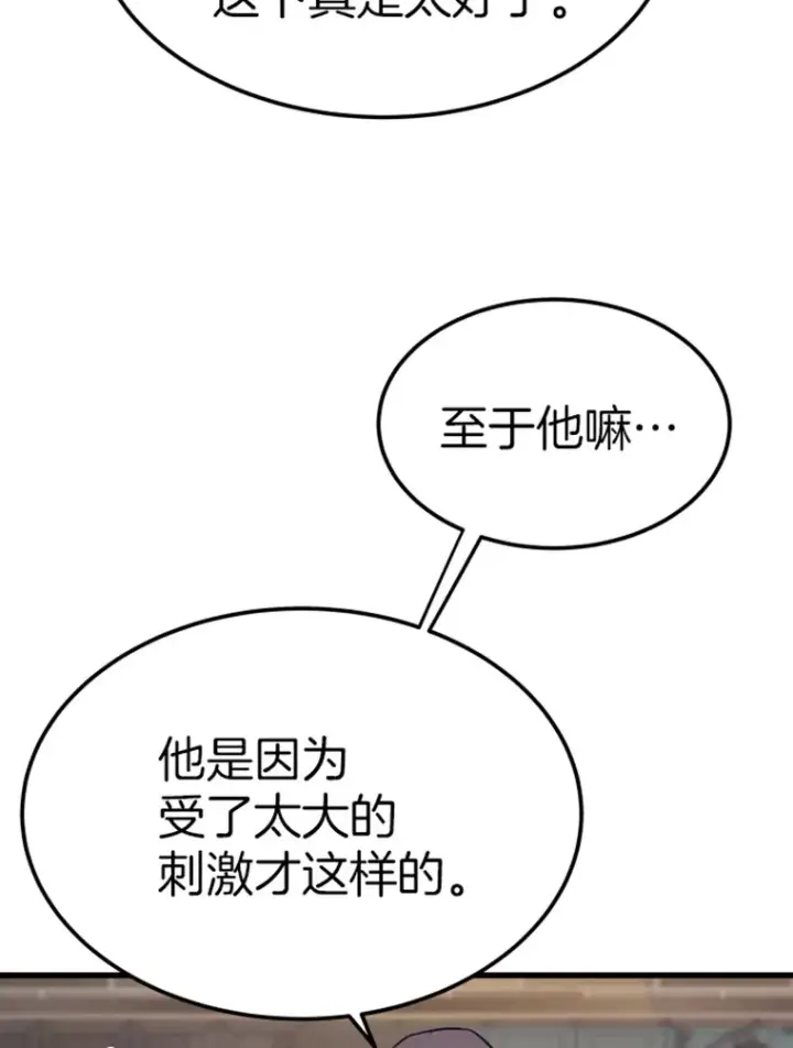 漫画《霸主屹立于地狱之上》16.战队，协会，觉醒者第33张图