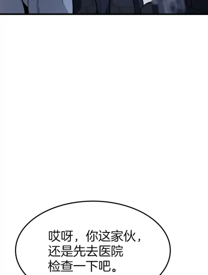 漫画《霸主屹立于地狱之上》16.战队，协会，觉醒者第35张图