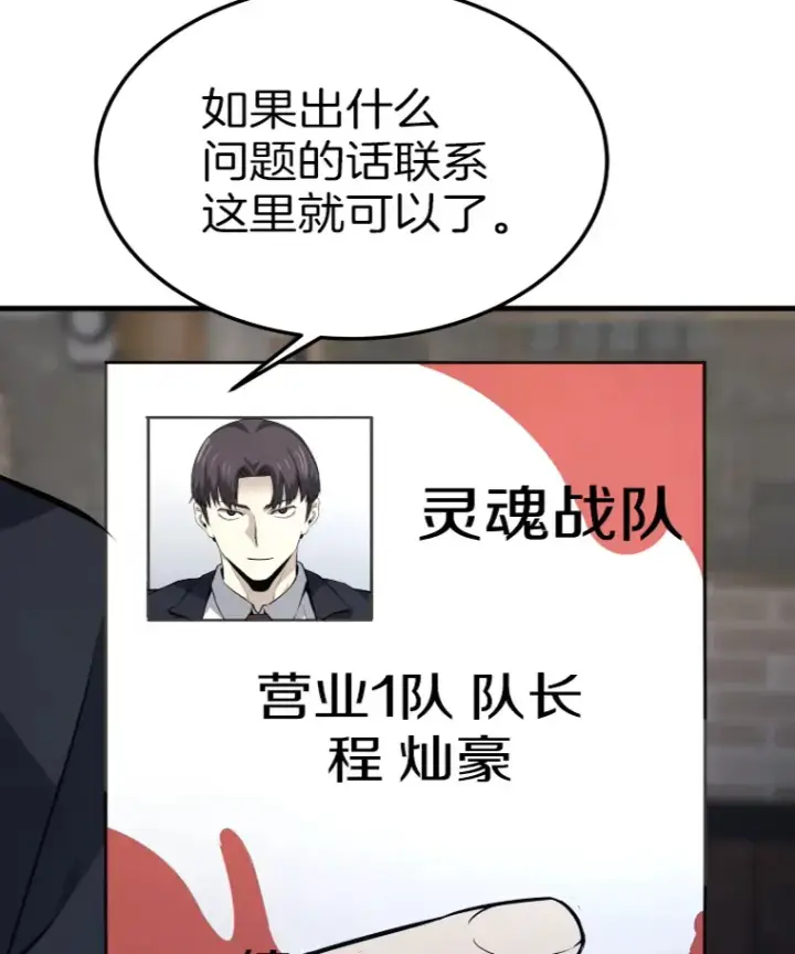 漫画《霸主屹立于地狱之上》16.战队，协会，觉醒者第41张图