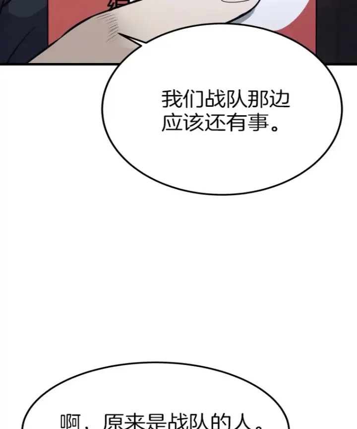 漫画《霸主屹立于地狱之上》16.战队，协会，觉醒者第42张图