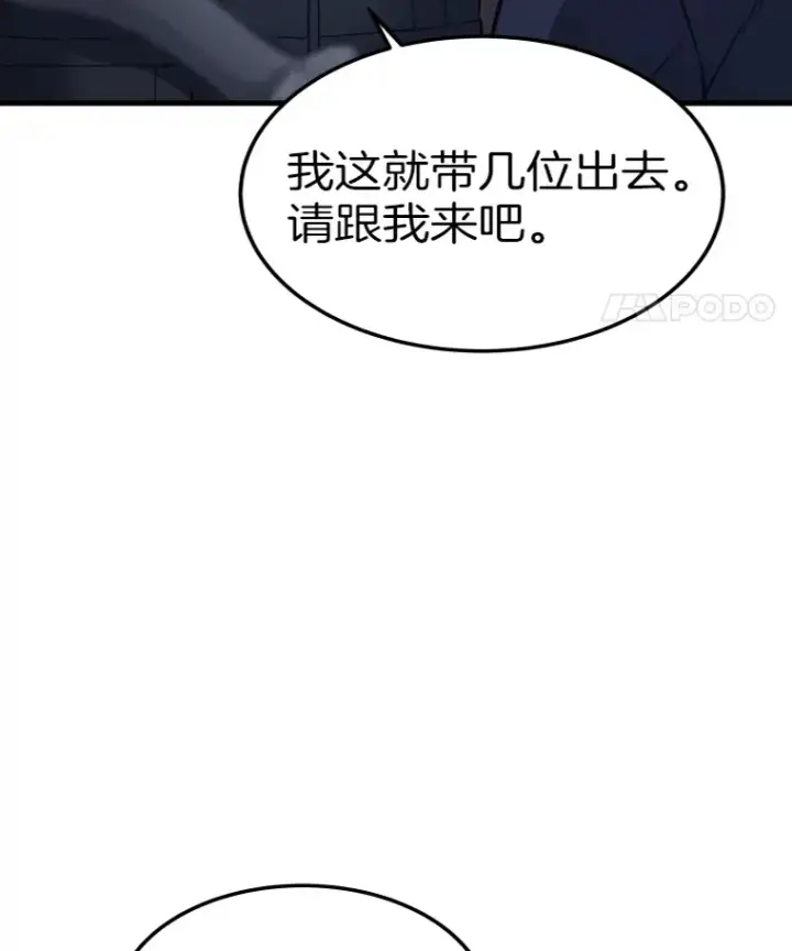 漫画《霸主屹立于地狱之上》16.战队，协会，觉醒者第44张图