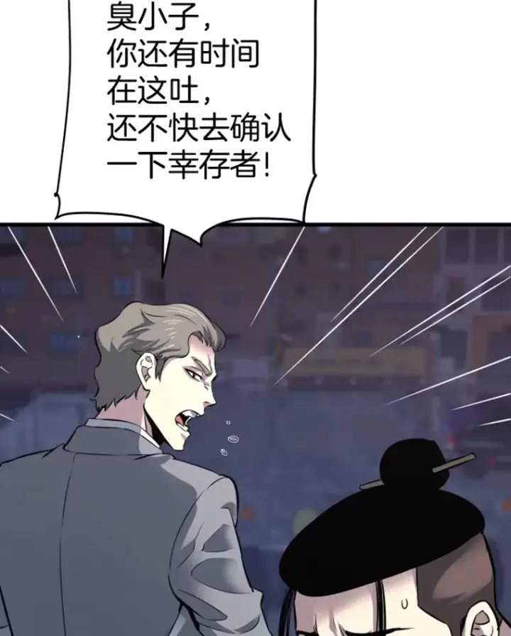 漫画《霸主屹立于地狱之上》16.战队，协会，觉醒者第55张图