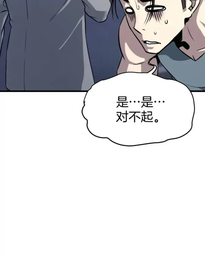 漫画《霸主屹立于地狱之上》16.战队，协会，觉醒者第56张图