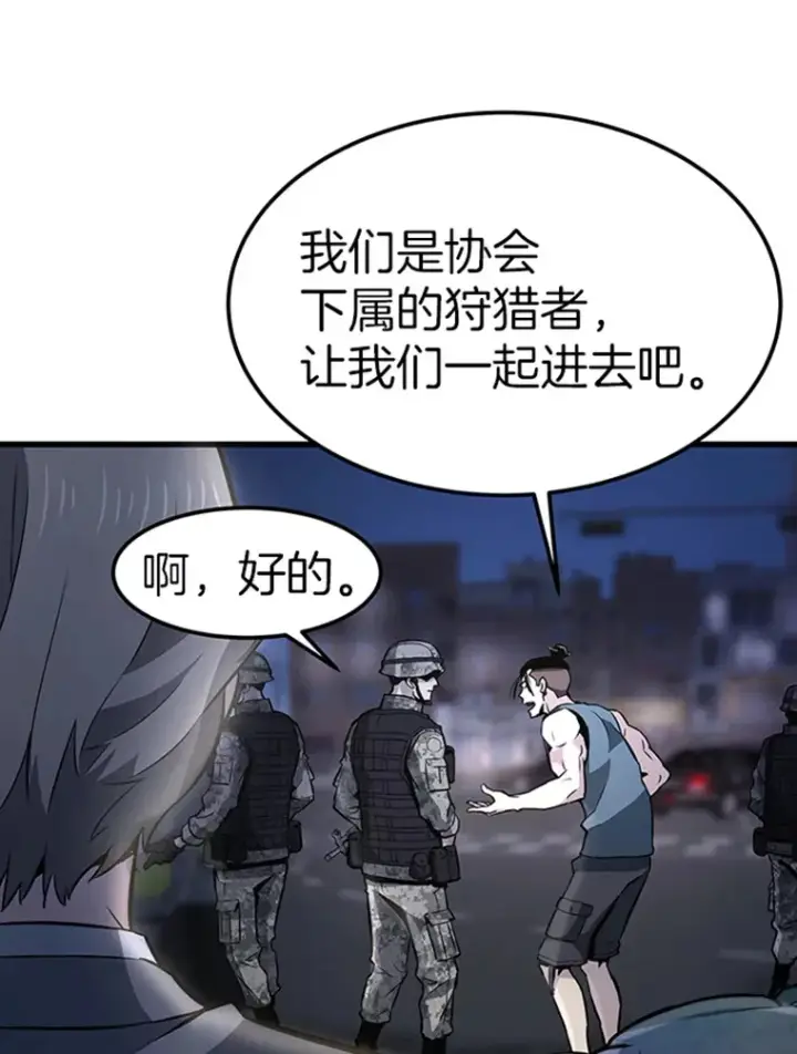 漫画《霸主屹立于地狱之上》16.战队，协会，觉醒者第57张图