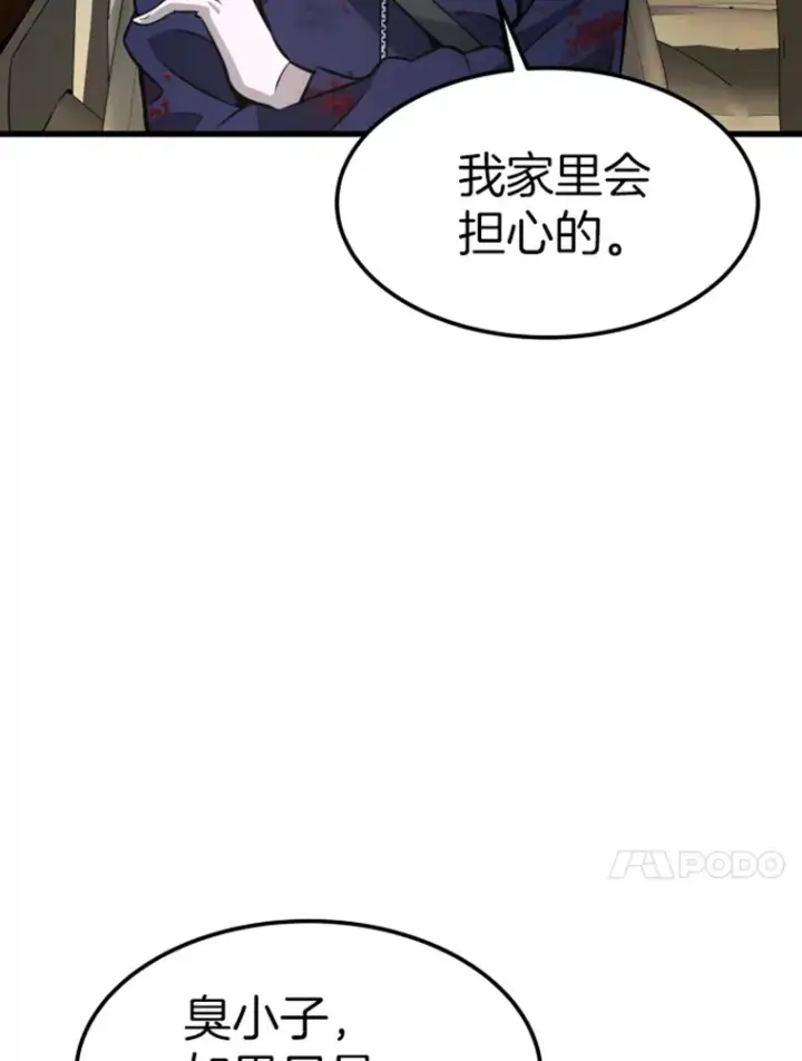 漫画《霸主屹立于地狱之上》16.战队，协会，觉醒者第67张图