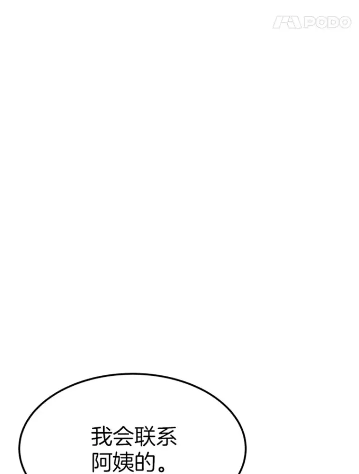 漫画《霸主屹立于地狱之上》16.战队，协会，觉醒者第71张图