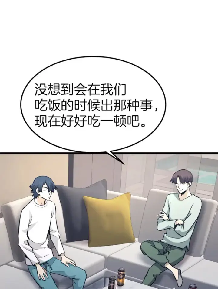 漫画《霸主屹立于地狱之上》16.战队，协会，觉醒者第84张图
