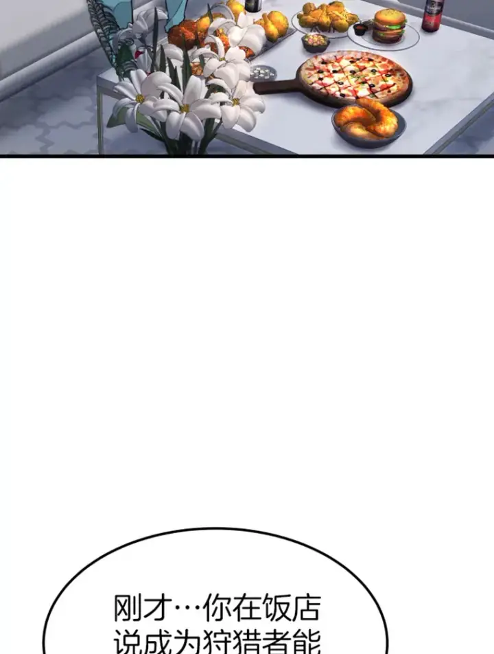 漫画《霸主屹立于地狱之上》16.战队，协会，觉醒者第85张图